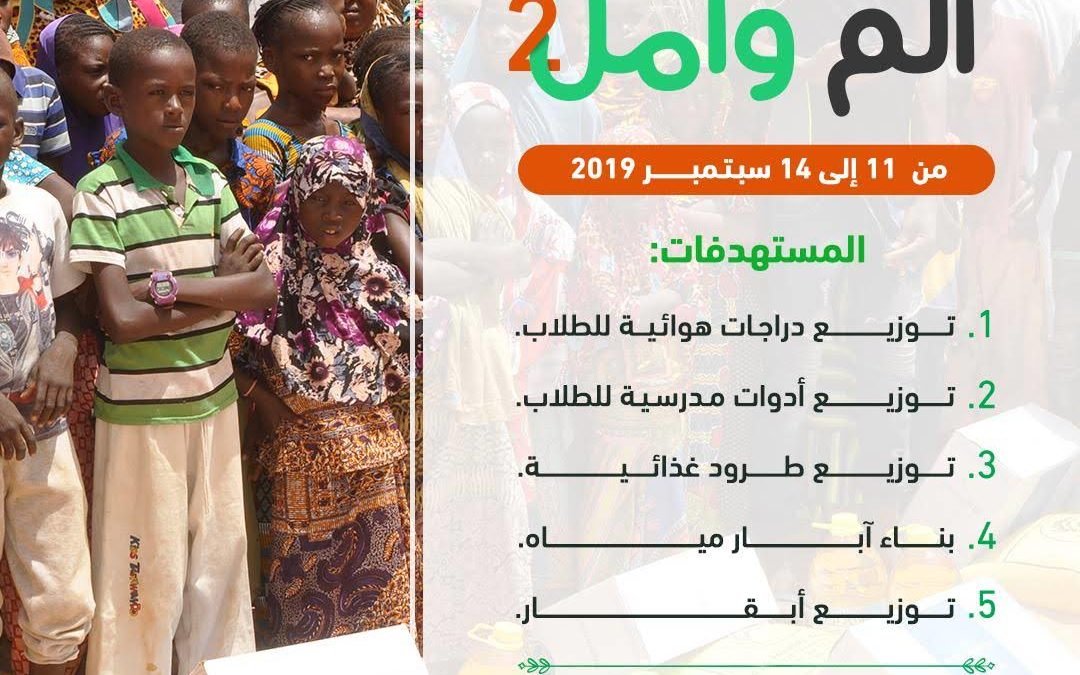 الاعلان عن رحلة النيجر ألم وأمل 2